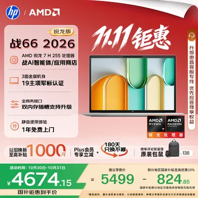 惠普战 66 14 2026
