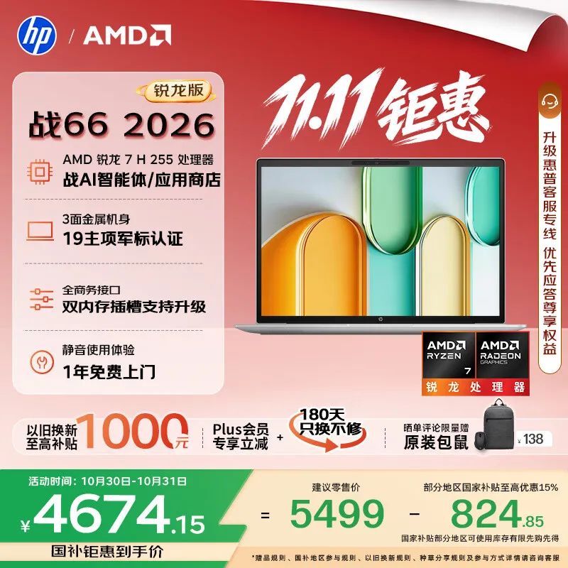惠普战 66 14 2026