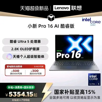 联想小新 Pro 16 2025